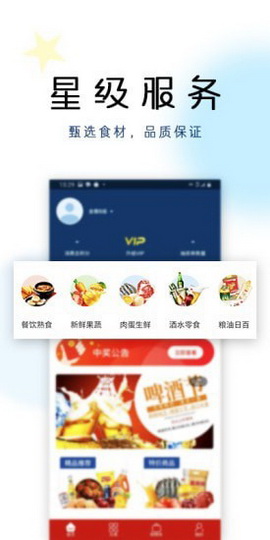 中每超市app