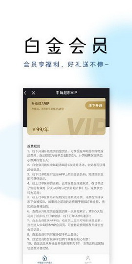 中每超市app
