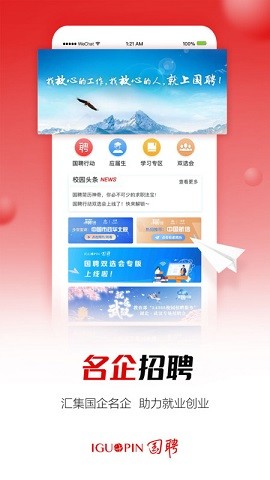 国聘app