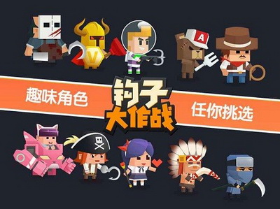 钩子大作战手游
