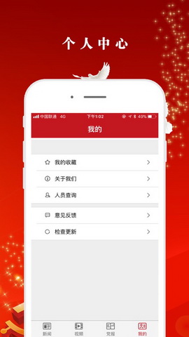 党报头条app