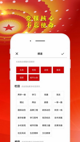党报头条app