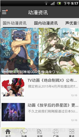 漫音社app