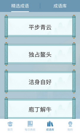 成语最强答人红包版