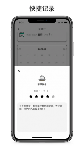奶茶小本安卓版