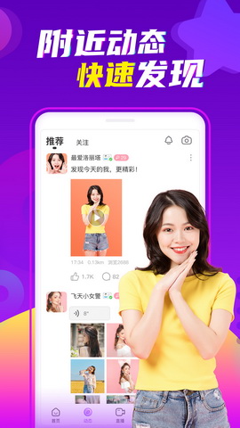 爱聊交友