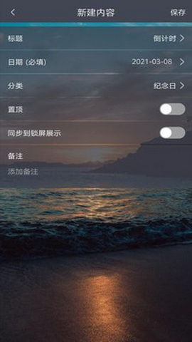 倒数日起点app