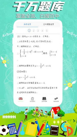 全能作业帮app