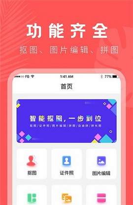 云川抠图app