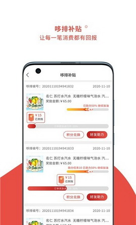 哆排app