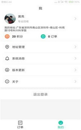 环小保app
