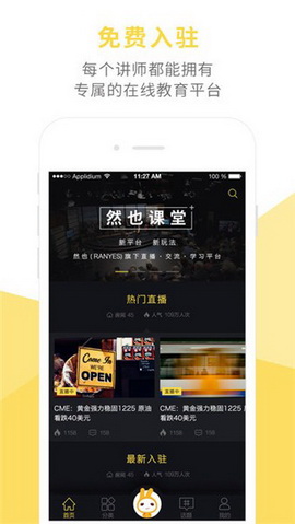 然也课堂app