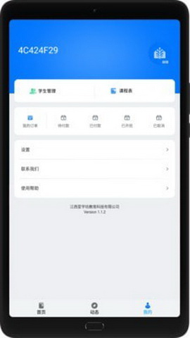 爱学坊app
