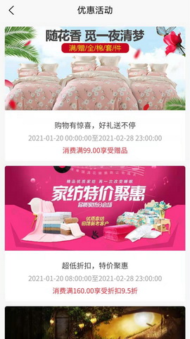 集采家纺app