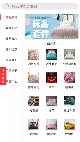 集采家纺app