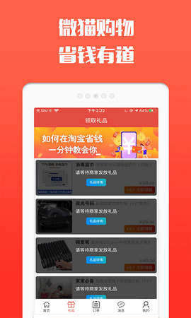 微猫客app