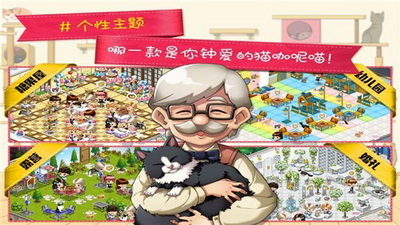 猫猫咖啡屋手游
