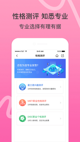 好志愿app
