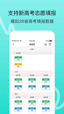 好志愿app