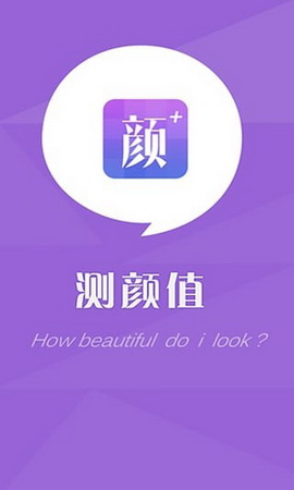 颜值检测app