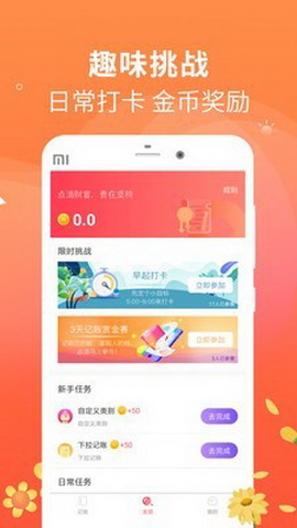 时刻记账app