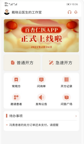 百杏仁医app