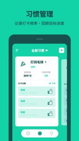 打卡养成app