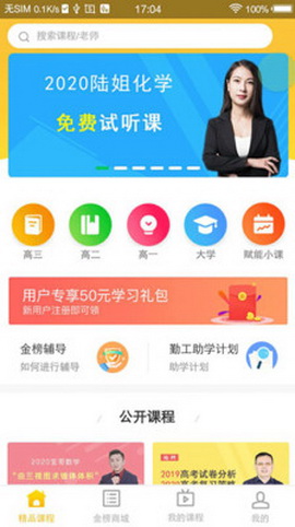 金榜在线app