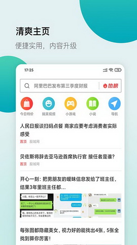 白狐浏览器安卓版