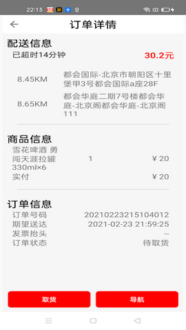 曼街骑手