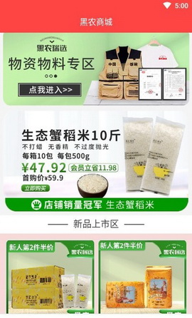 黑农商城app