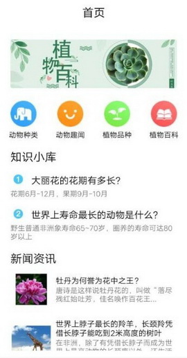 植物伴侣app