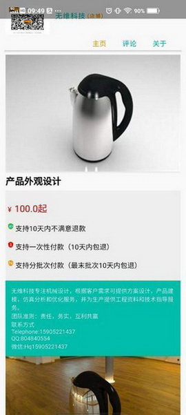 天下威客app
