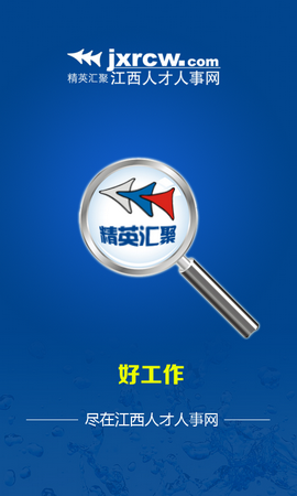 江西人才网app