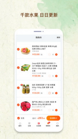 鲜果市场app