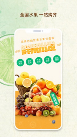 鲜果市场app