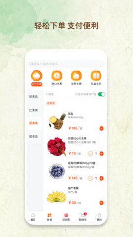 鲜果市场app