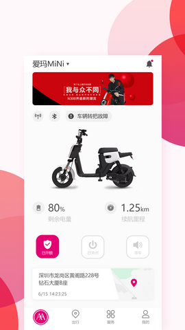 爱玛出行app