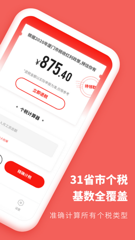 个税专家app