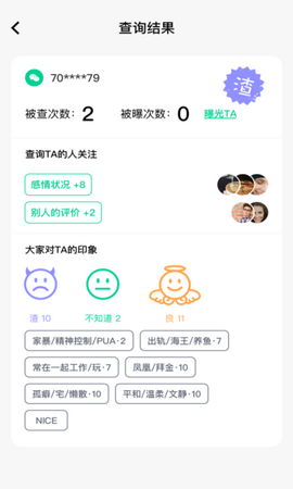 查渣男渣女