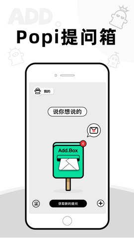 addbox苹果版