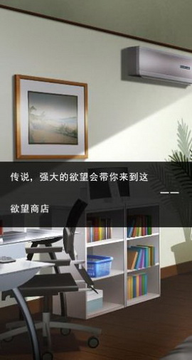 欲望商店