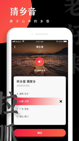 老乡音