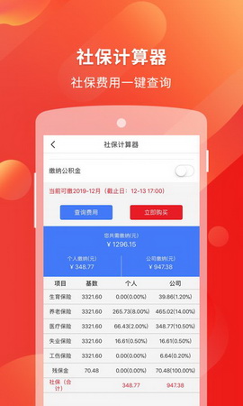 医贝社保圈社保代缴