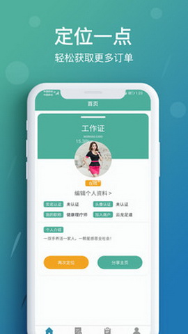 花都按摩技师端