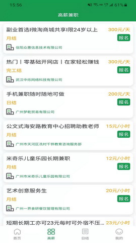 日日兼职app