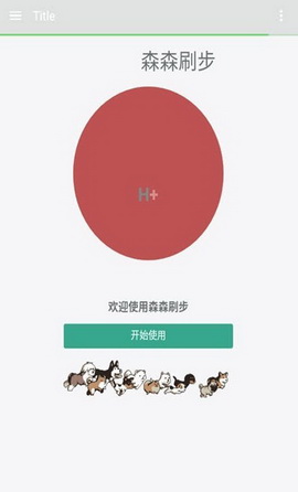 森森刷步宝