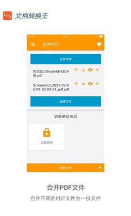 文档转换王