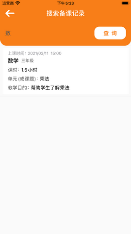 我来备课