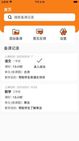 我来备课